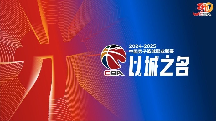 付政浩：籃協(xié)授予CBA公司聯(lián)賽運(yùn)營權(quán)27年到期 需盡快明確未來模式