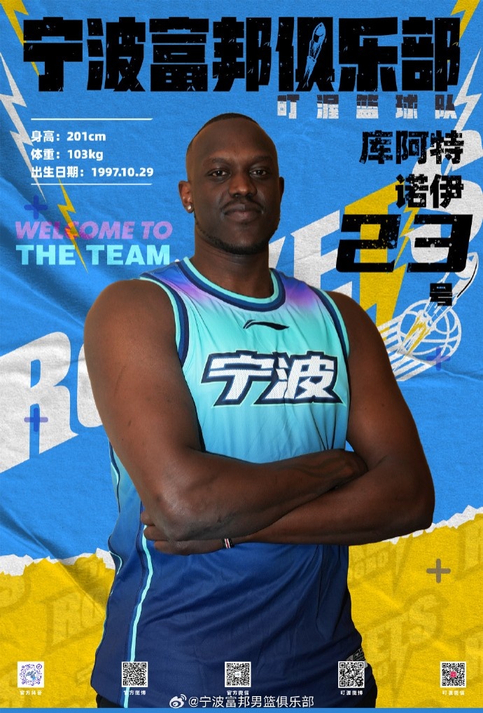 NBL最佳第六人！寧波官方：球隊已和外籍球員庫阿特-諾伊完成簽約
