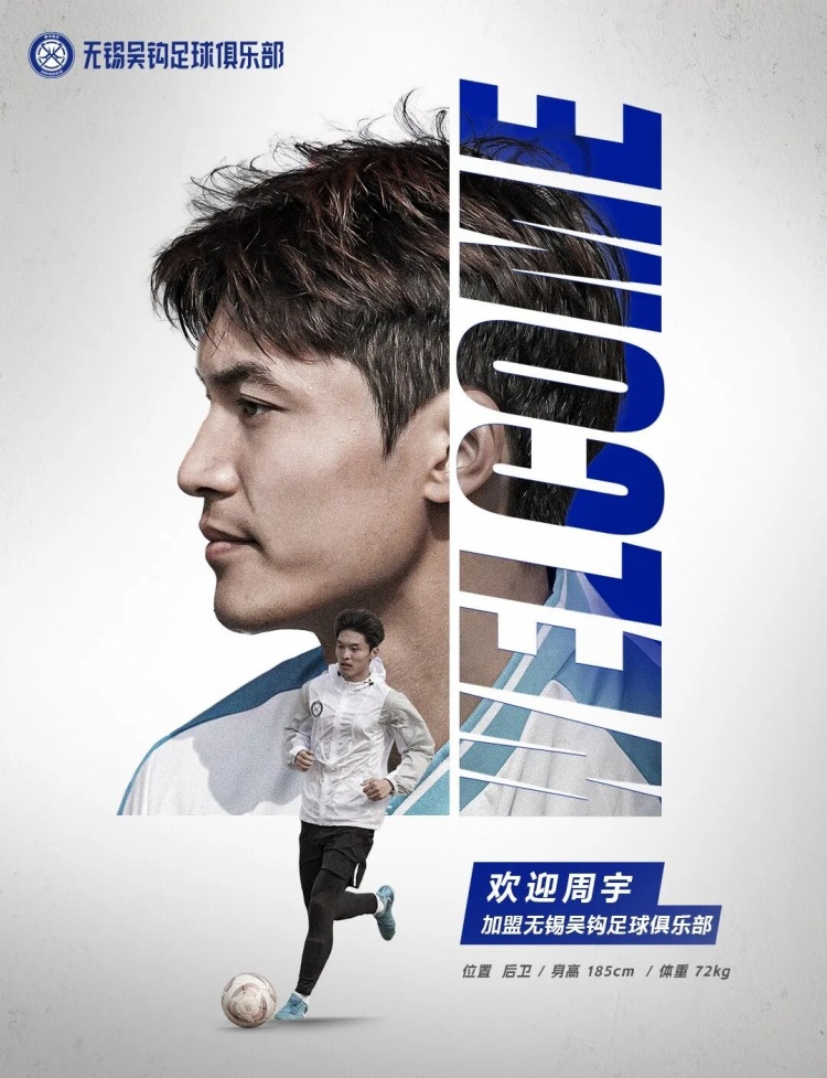 周宇、董鎧寧、鐘瑋宏、羅涵博文、呂佳強(qiáng)加盟無錫吳鉤！